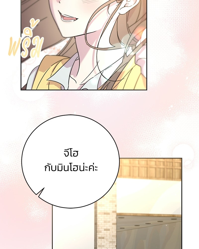 เปลี่ยนพี่เลี้ยงให้เป็นที่รัก - หน้า 54