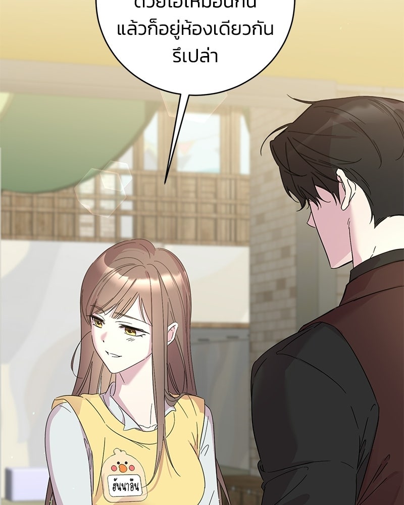 เปลี่ยนพี่เลี้ยงให้เป็นที่รัก - หน้า 56
