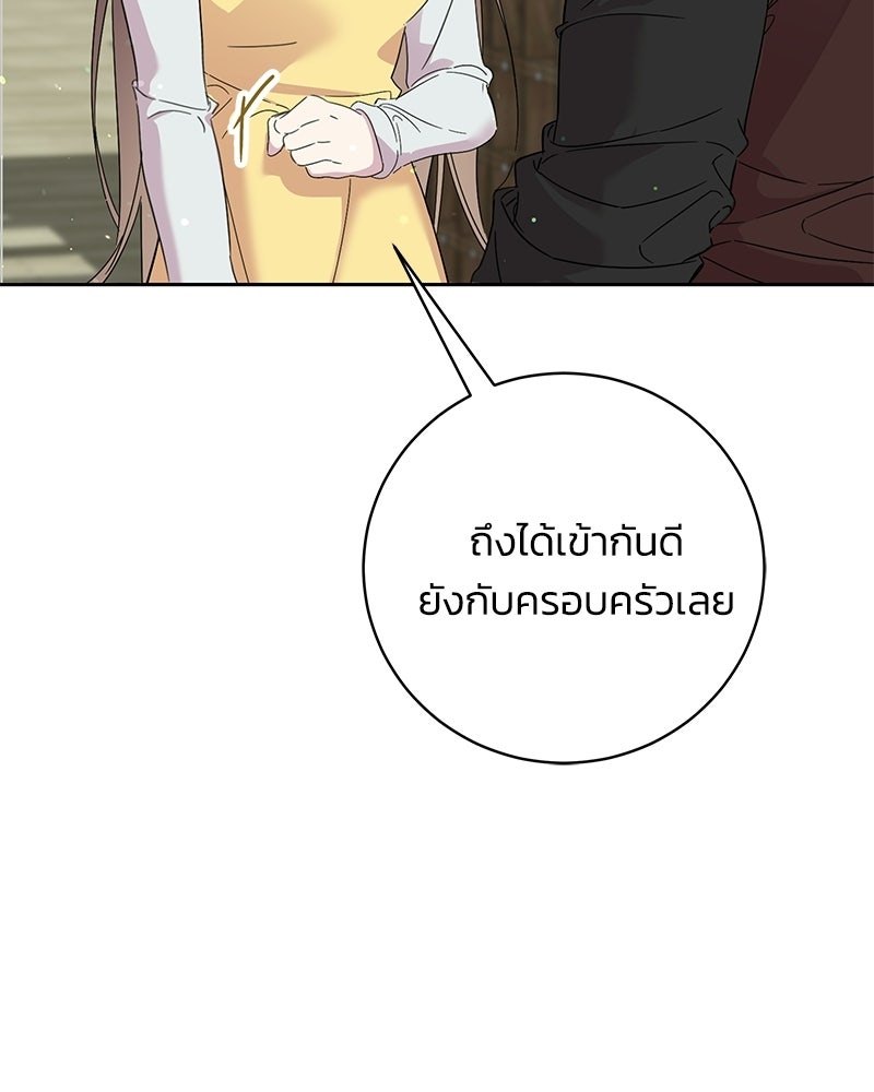 เปลี่ยนพี่เลี้ยงให้เป็นที่รัก - หน้า 57