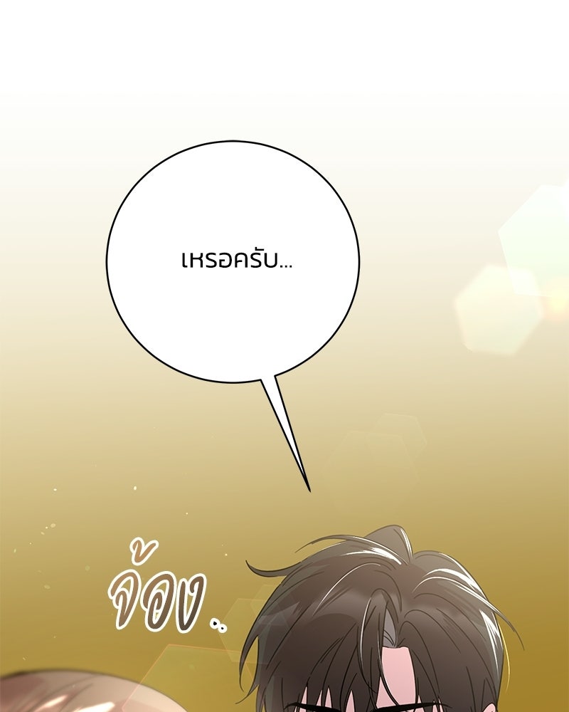 เปลี่ยนพี่เลี้ยงให้เป็นที่รัก - หน้า 58