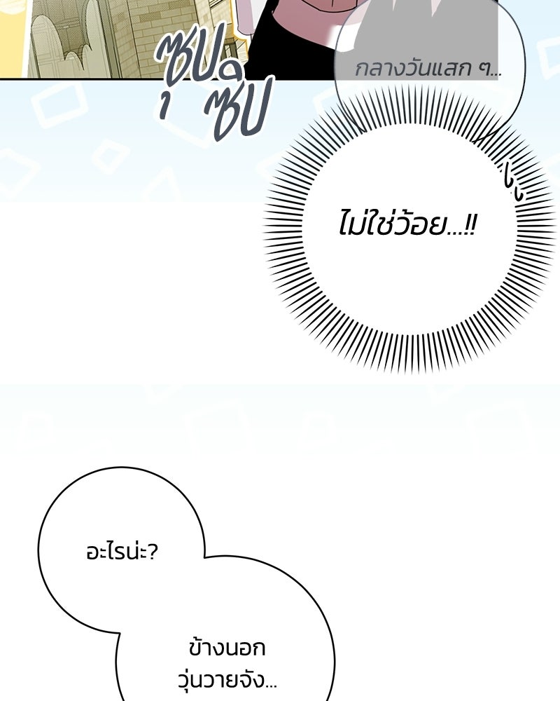 เปลี่ยนพี่เลี้ยงให้เป็นที่รัก - หน้า 6