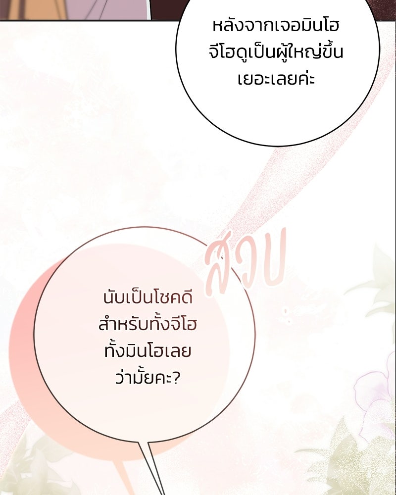 เปลี่ยนพี่เลี้ยงให้เป็นที่รัก - หน้า 60