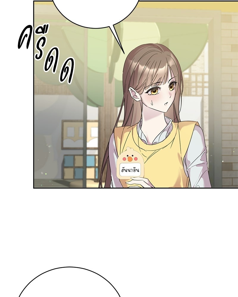 เปลี่ยนพี่เลี้ยงให้เป็นที่รัก - หน้า 7