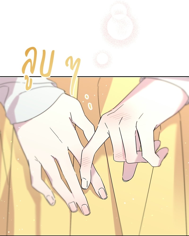 เปลี่ยนพี่เลี้ยงให้เป็นที่รัก - หน้า 70