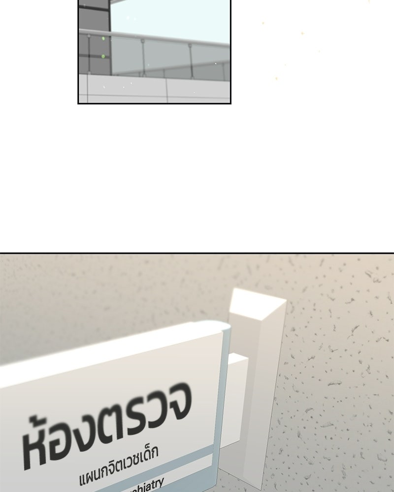 เปลี่ยนพี่เลี้ยงให้เป็นที่รัก - หน้า 73