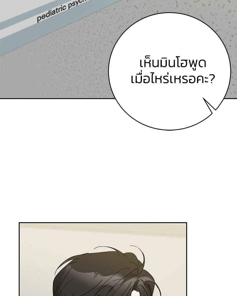 เปลี่ยนพี่เลี้ยงให้เป็นที่รัก - หน้า 74