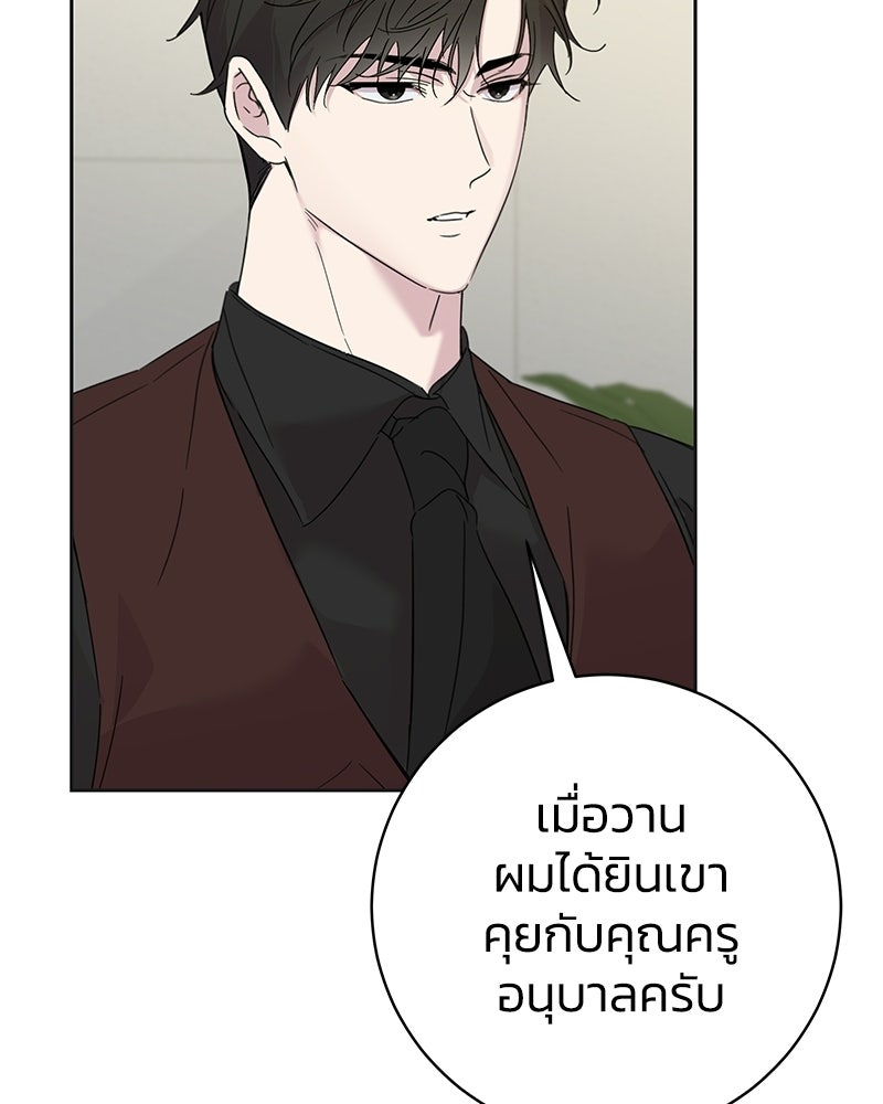 เปลี่ยนพี่เลี้ยงให้เป็นที่รัก - หน้า 75