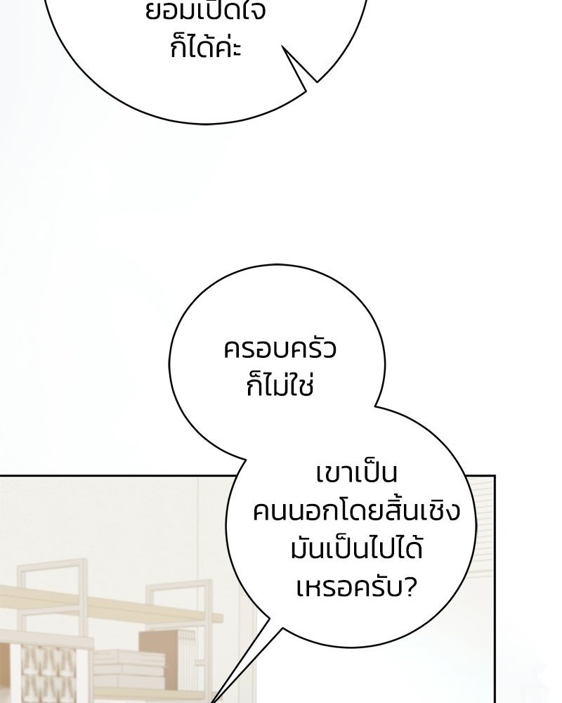 เปลี่ยนพี่เลี้ยงให้เป็นที่รัก - หน้า 78