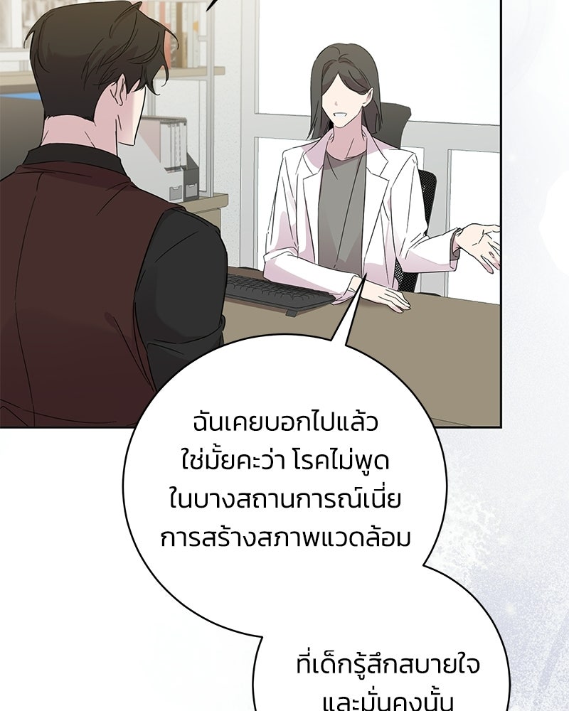 เปลี่ยนพี่เลี้ยงให้เป็นที่รัก - หน้า 79
