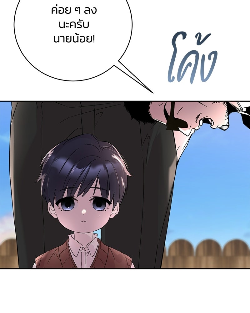 เปลี่ยนพี่เลี้ยงให้เป็นที่รัก - หน้า 8
