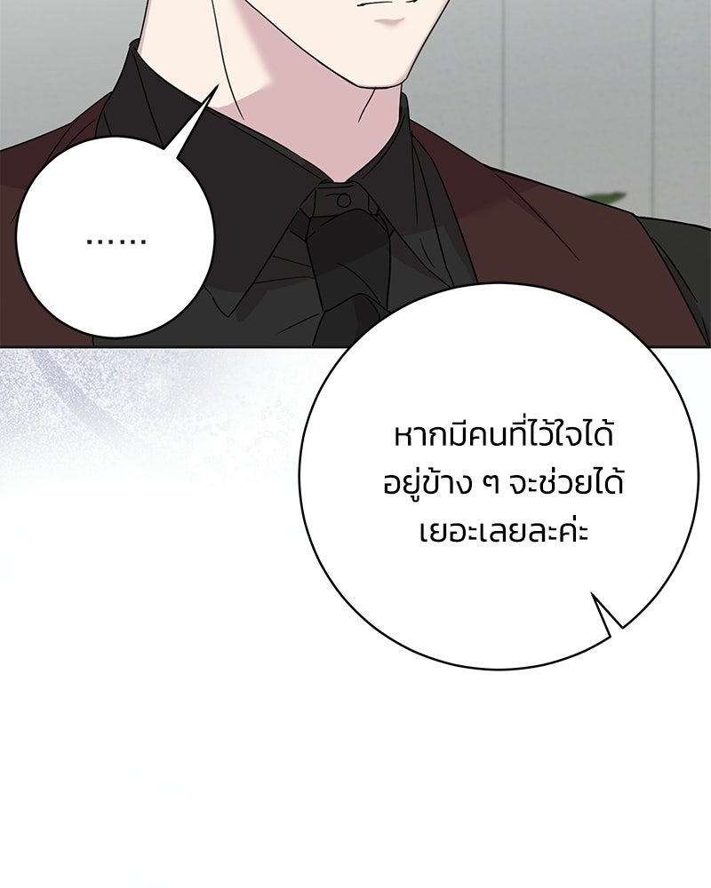 เปลี่ยนพี่เลี้ยงให้เป็นที่รัก - หน้า 81