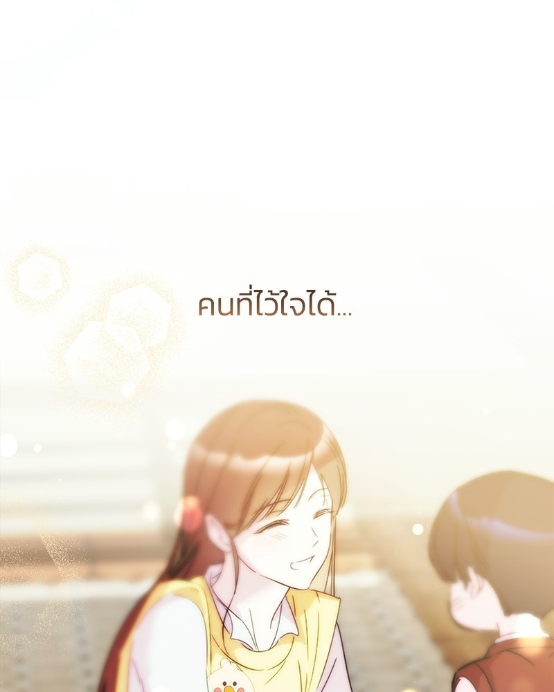 เปลี่ยนพี่เลี้ยงให้เป็นที่รัก - หน้า 82