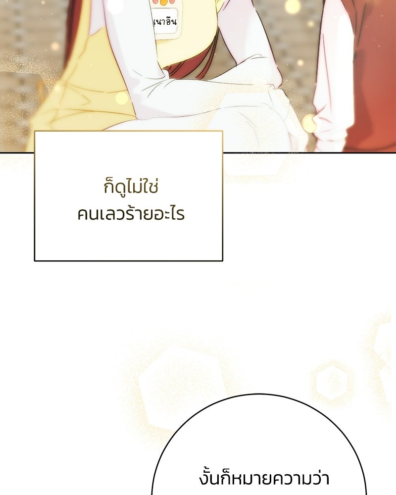 เปลี่ยนพี่เลี้ยงให้เป็นที่รัก - หน้า 83