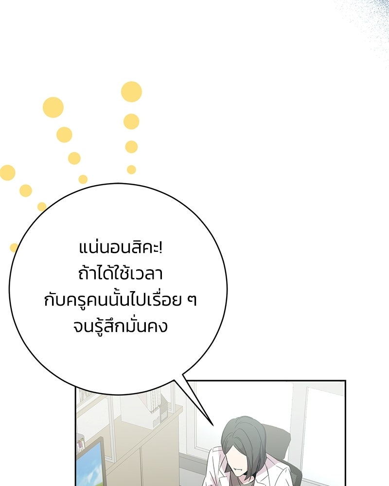 เปลี่ยนพี่เลี้ยงให้เป็นที่รัก - หน้า 85