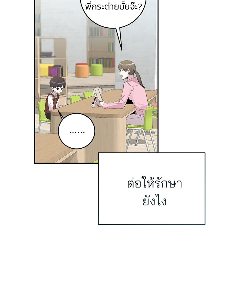 เปลี่ยนพี่เลี้ยงให้เป็นที่รัก - หน้า 88