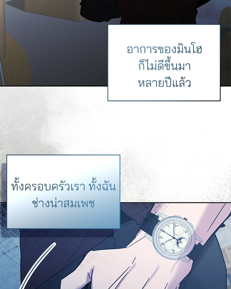 เปลี่ยนพี่เลี้ยงให้เป็นที่รัก - หน้า 90
