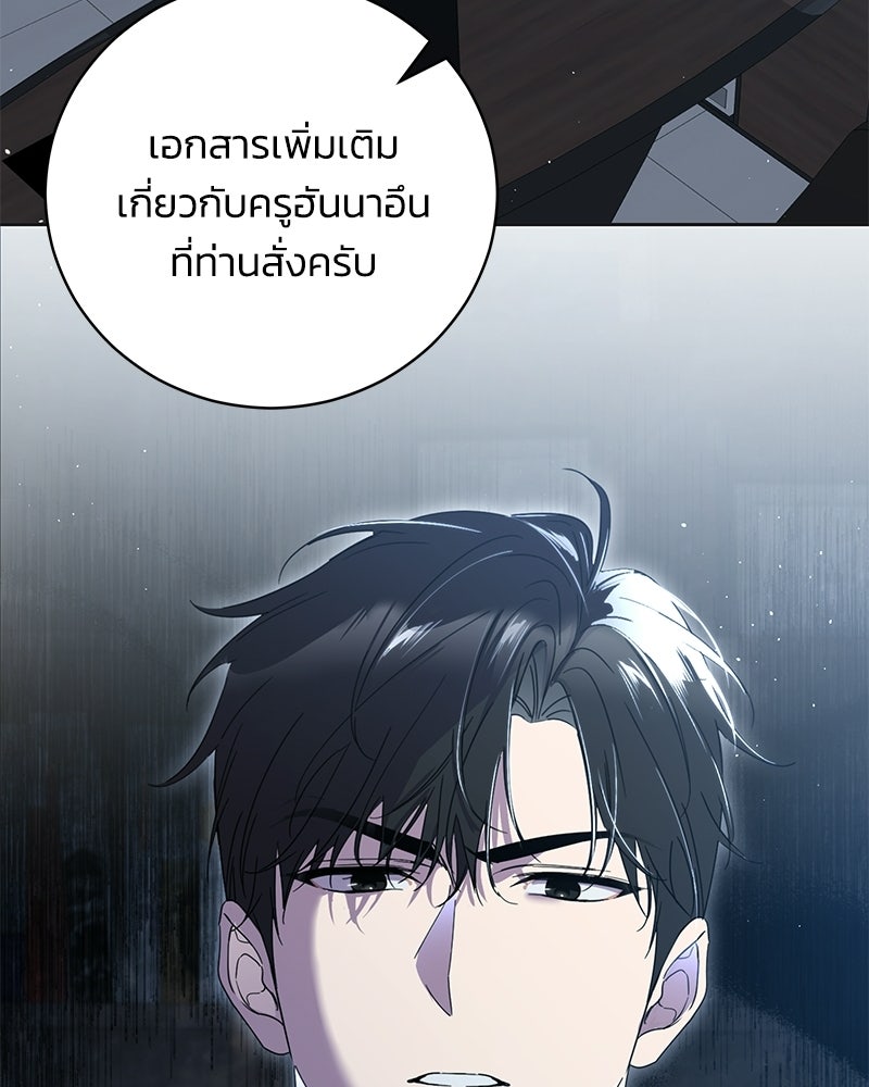 เปลี่ยนพี่เลี้ยงให้เป็นที่รัก - หน้า 97