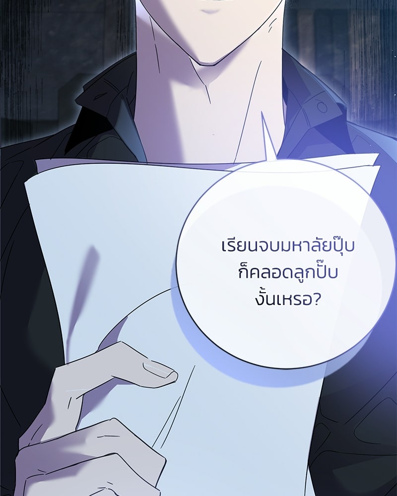 เปลี่ยนพี่เลี้ยงให้เป็นที่รัก - หน้า 98