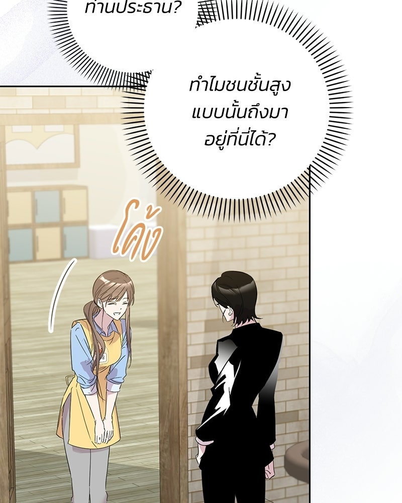 เปลี่ยนพี่เลี้ยงให้เป็นที่รัก - หน้า 10