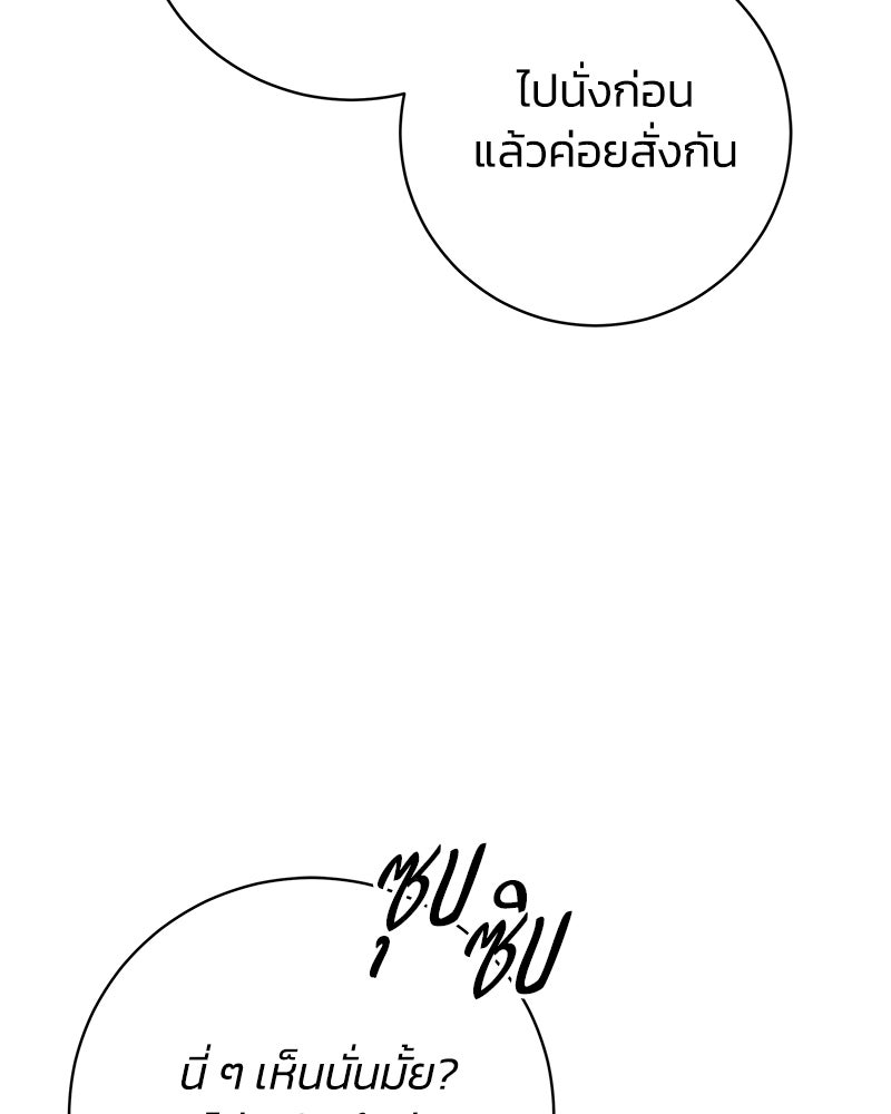 เปลี่ยนพี่เลี้ยงให้เป็นที่รัก - หน้า 100