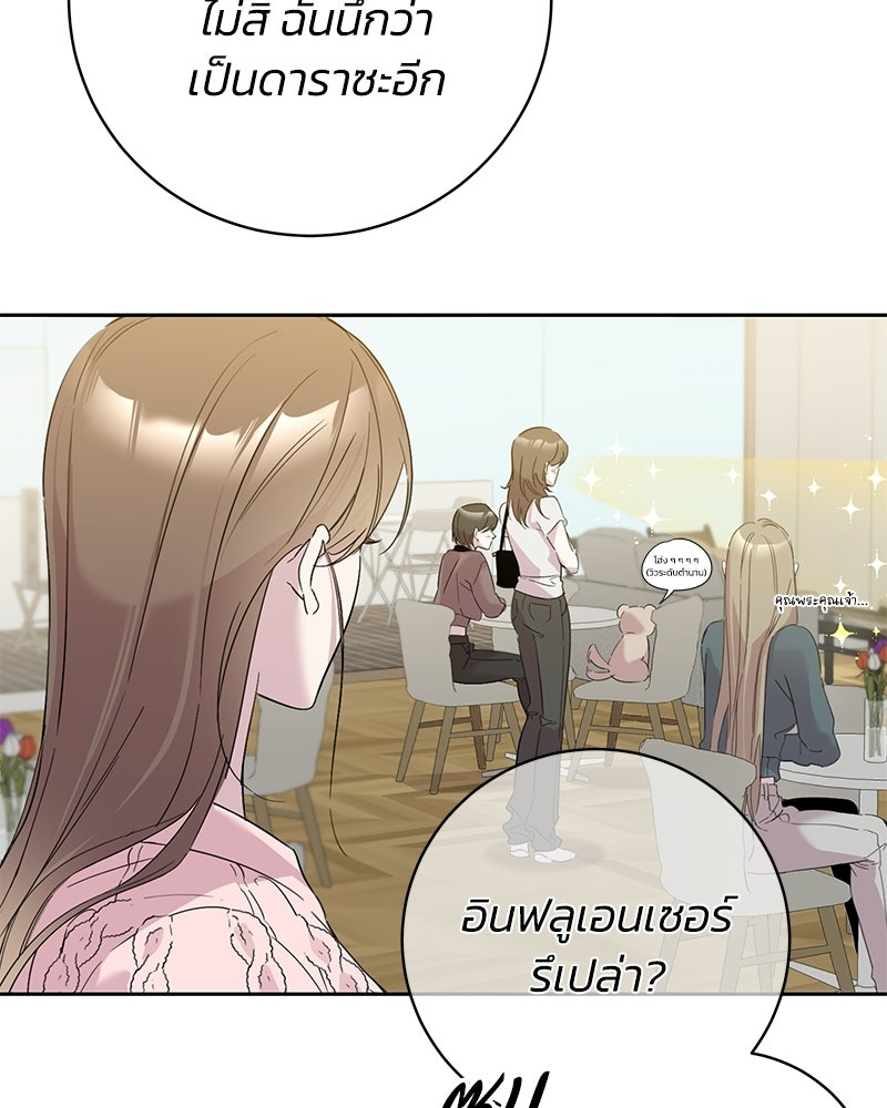 เปลี่ยนพี่เลี้ยงให้เป็นที่รัก - หน้า 101