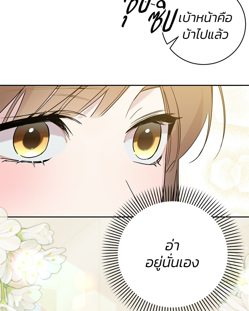 เปลี่ยนพี่เลี้ยงให้เป็นที่รัก - หน้า 102