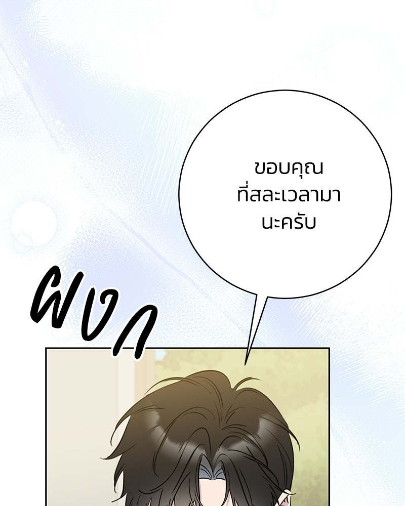 เปลี่ยนพี่เลี้ยงให้เป็นที่รัก - หน้า 105