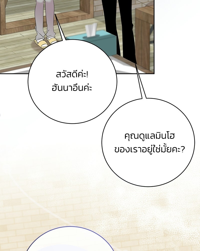 เปลี่ยนพี่เลี้ยงให้เป็นที่รัก - หน้า 11