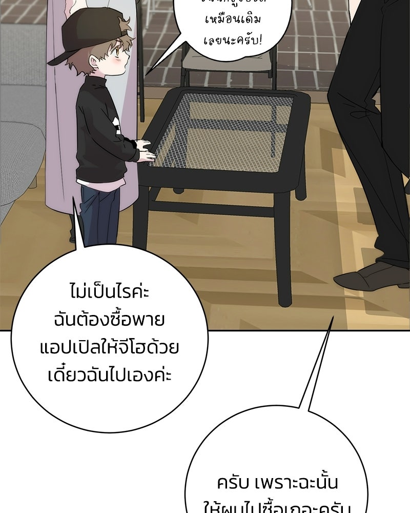 เปลี่ยนพี่เลี้ยงให้เป็นที่รัก - หน้า 110