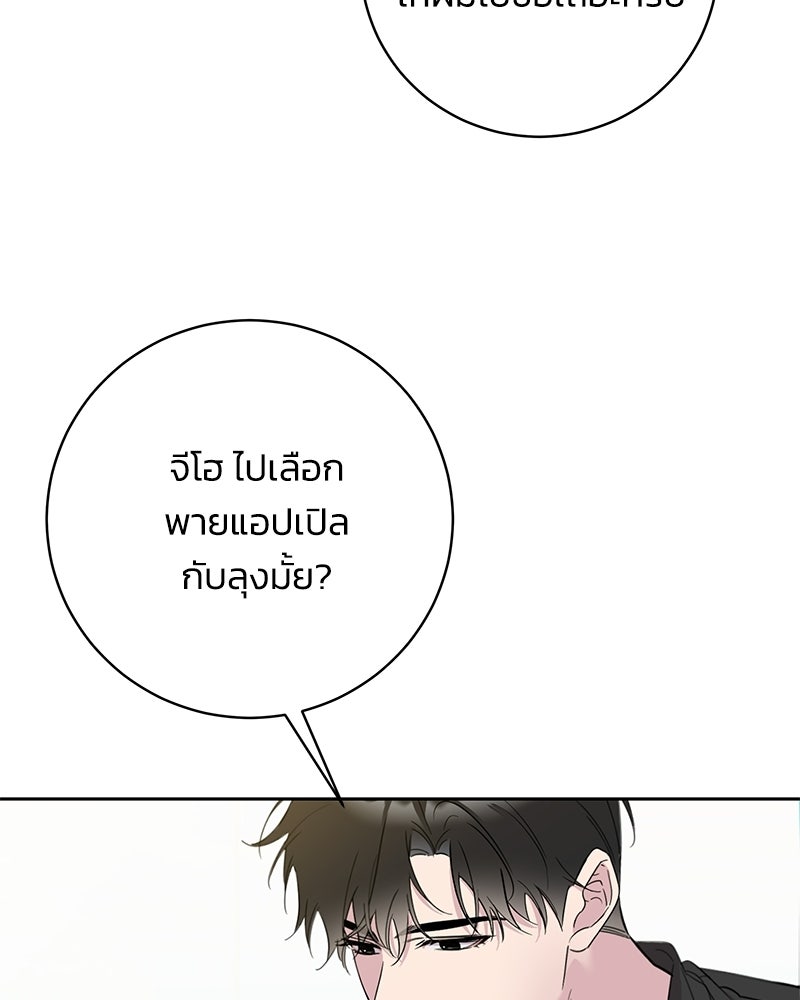เปลี่ยนพี่เลี้ยงให้เป็นที่รัก - หน้า 111