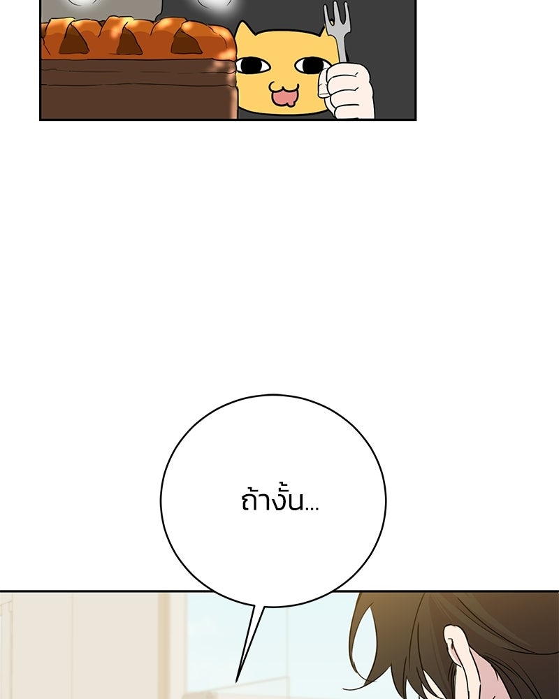 เปลี่ยนพี่เลี้ยงให้เป็นที่รัก - หน้า 117