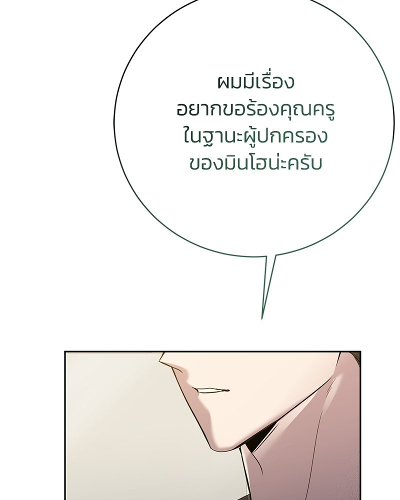 เปลี่ยนพี่เลี้ยงให้เป็นที่รัก - หน้า 119
