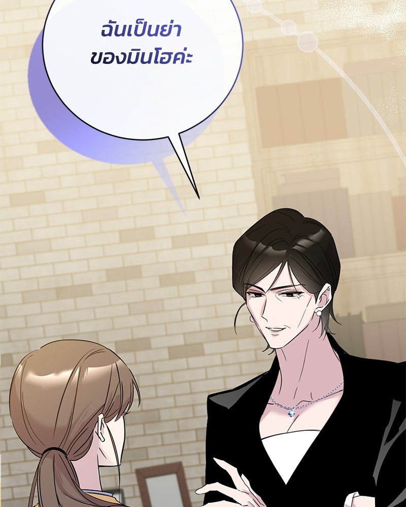 เปลี่ยนพี่เลี้ยงให้เป็นที่รัก - หน้า 12