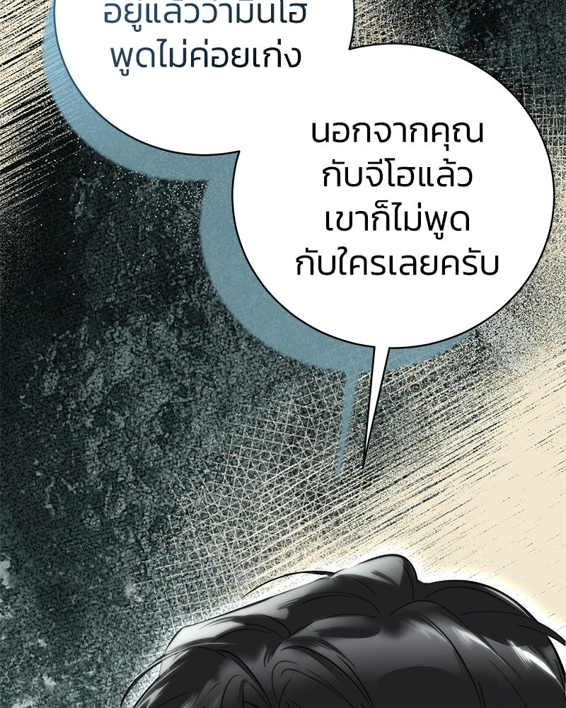 เปลี่ยนพี่เลี้ยงให้เป็นที่รัก - หน้า 121