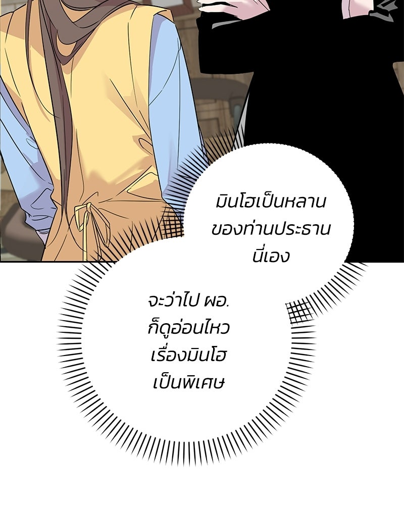เปลี่ยนพี่เลี้ยงให้เป็นที่รัก - หน้า 13