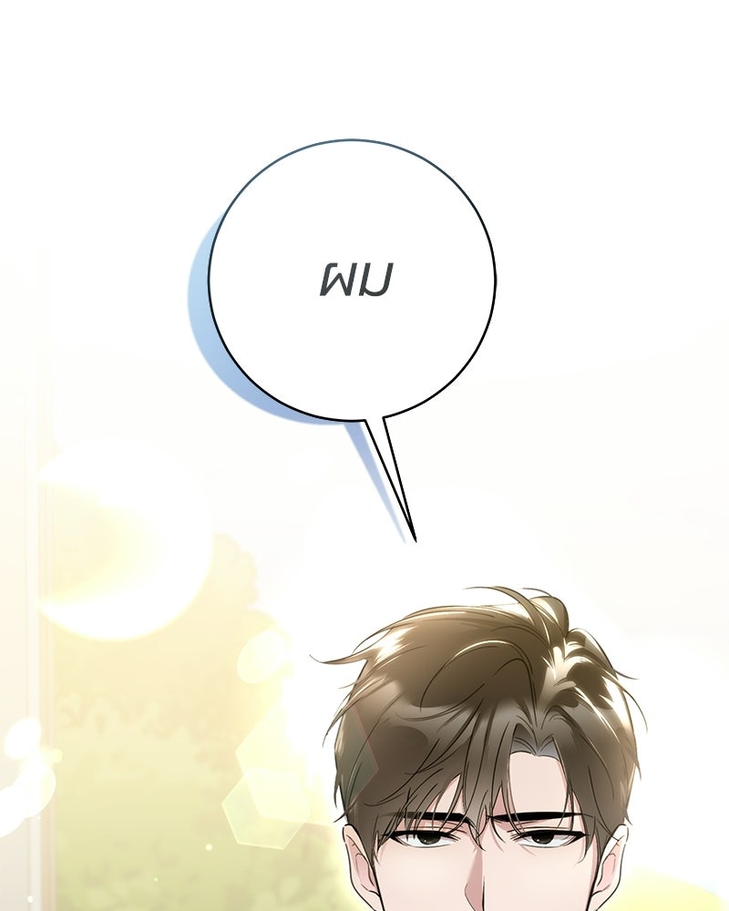 เปลี่ยนพี่เลี้ยงให้เป็นที่รัก - หน้า 133