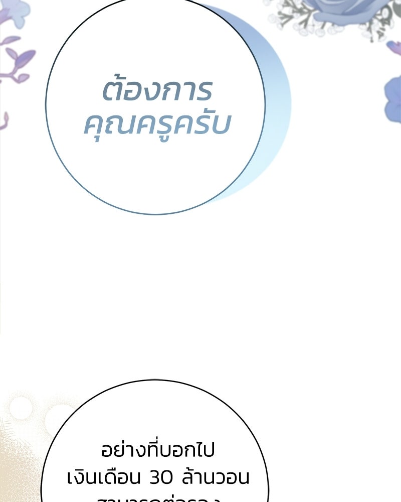 เปลี่ยนพี่เลี้ยงให้เป็นที่รัก - หน้า 135