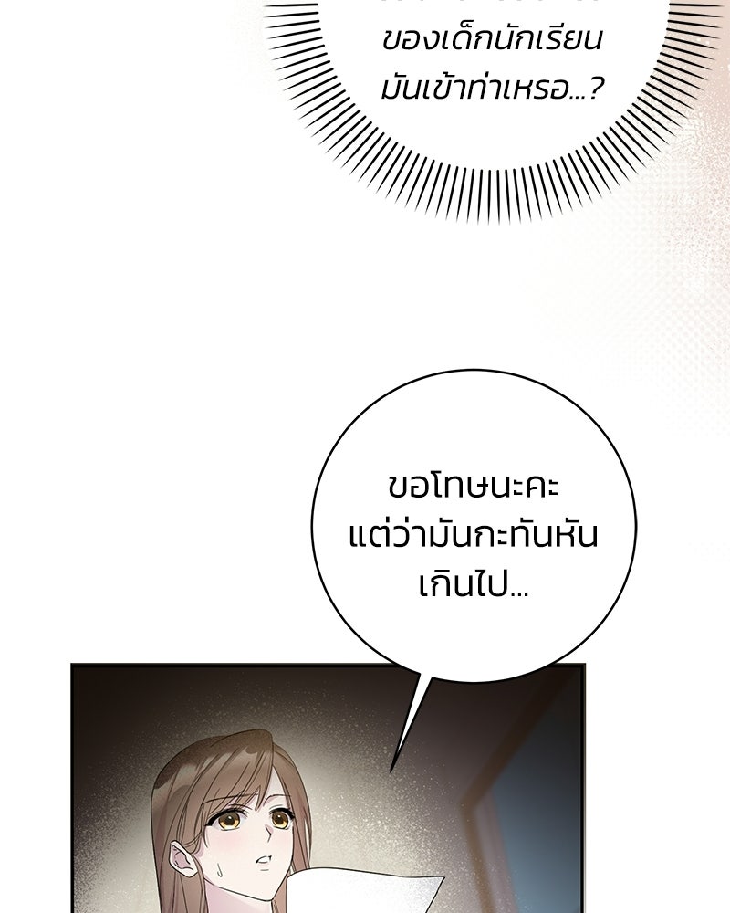เปลี่ยนพี่เลี้ยงให้เป็นที่รัก - หน้า 137