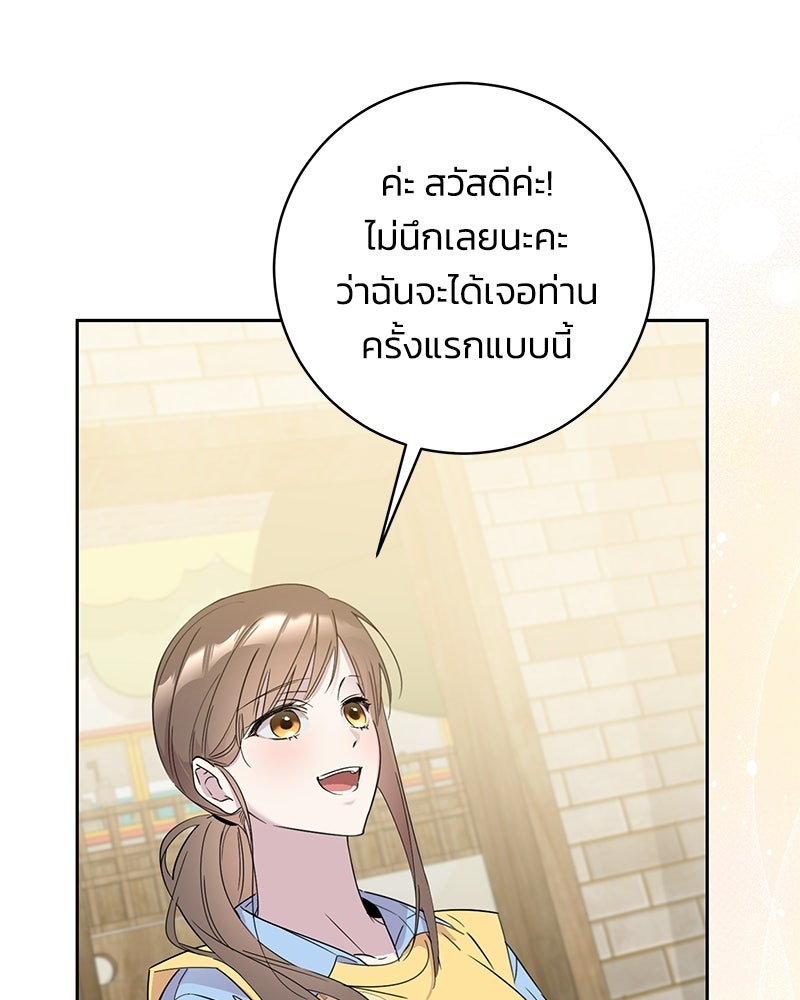 เปลี่ยนพี่เลี้ยงให้เป็นที่รัก - หน้า 14