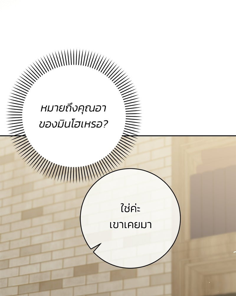เปลี่ยนพี่เลี้ยงให้เป็นที่รัก - หน้า 16