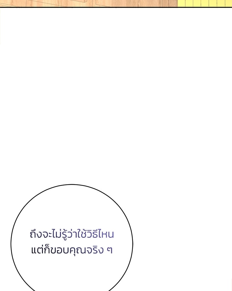เปลี่ยนพี่เลี้ยงให้เป็นที่รัก - หน้า 18
