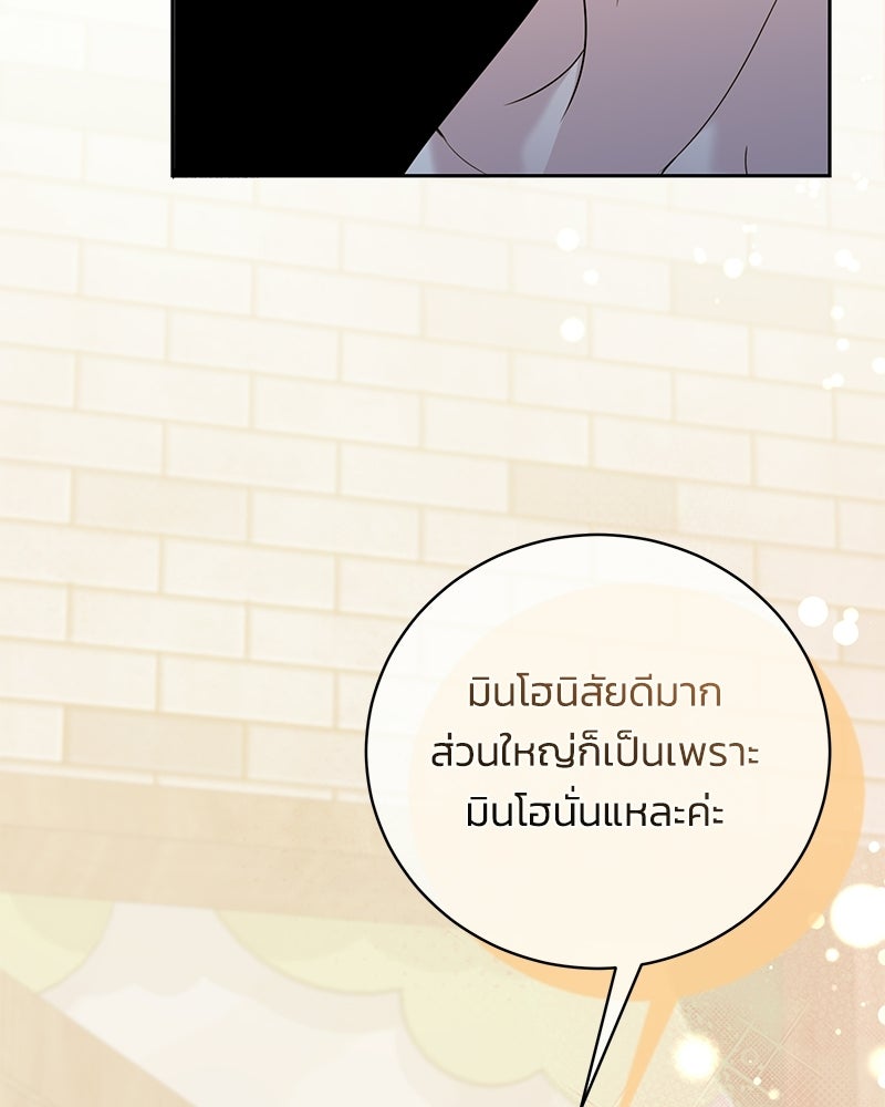 เปลี่ยนพี่เลี้ยงให้เป็นที่รัก - หน้า 20