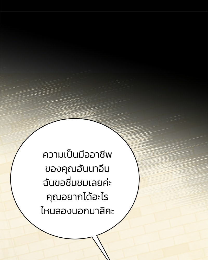 เปลี่ยนพี่เลี้ยงให้เป็นที่รัก - หน้า 27
