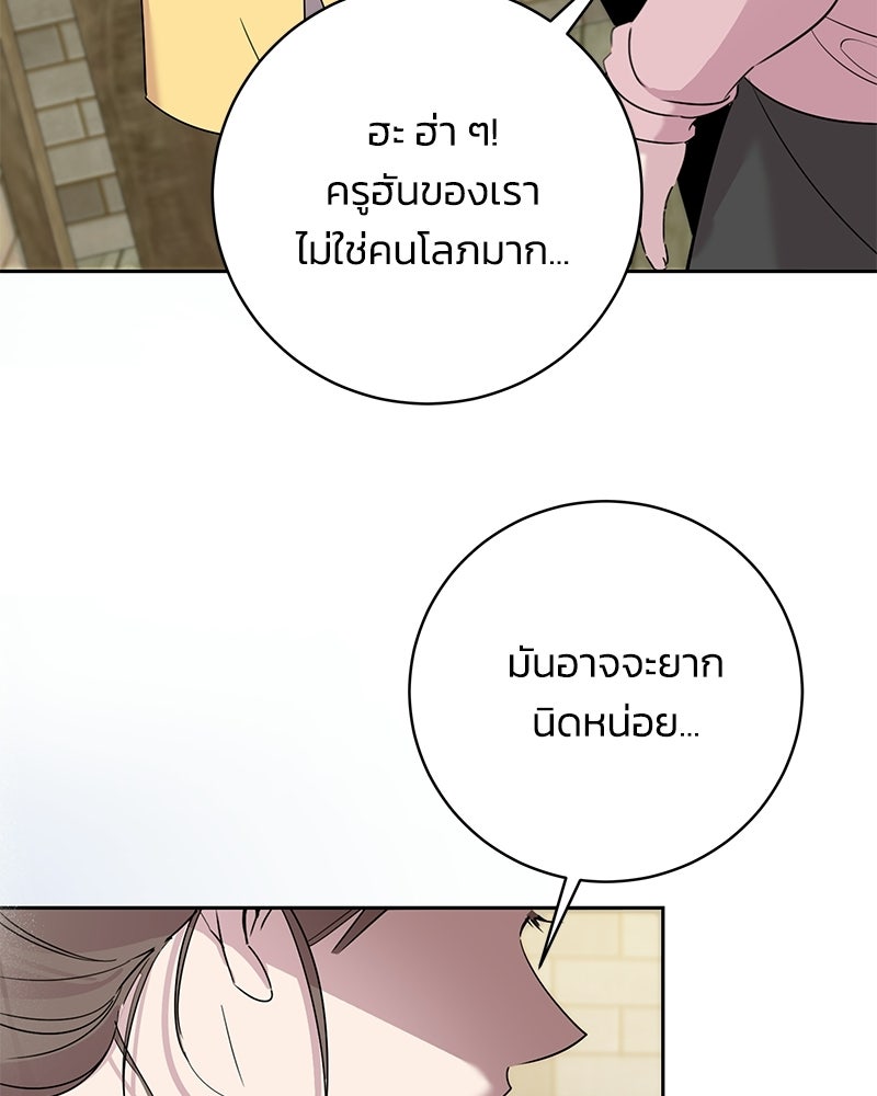 เปลี่ยนพี่เลี้ยงให้เป็นที่รัก - หน้า 29