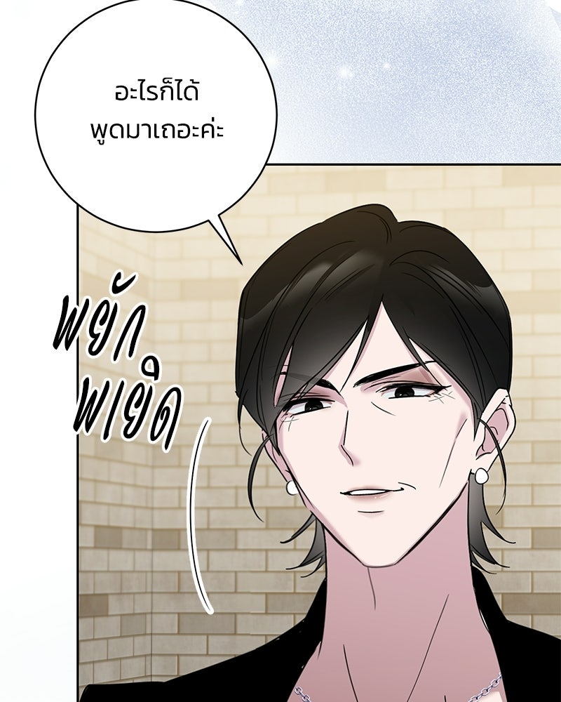 เปลี่ยนพี่เลี้ยงให้เป็นที่รัก - หน้า 31