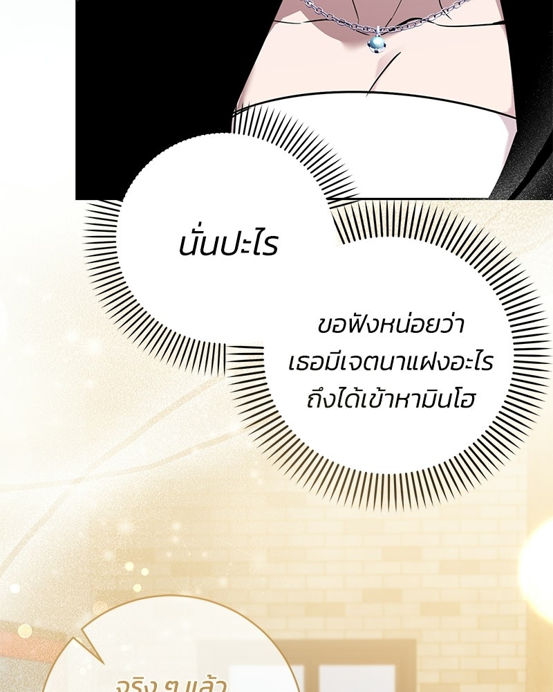 เปลี่ยนพี่เลี้ยงให้เป็นที่รัก - หน้า 32