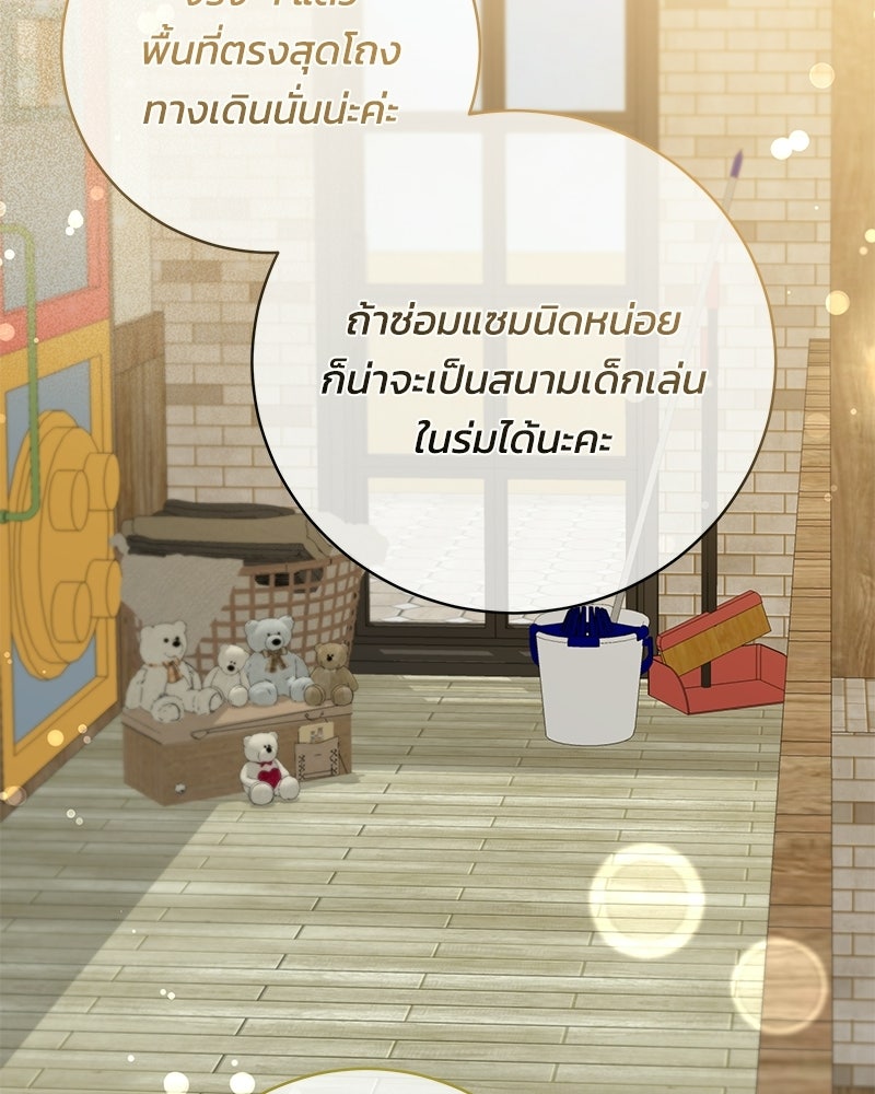 เปลี่ยนพี่เลี้ยงให้เป็นที่รัก - หน้า 33