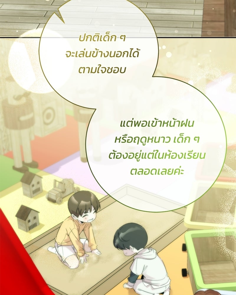 เปลี่ยนพี่เลี้ยงให้เป็นที่รัก - หน้า 34