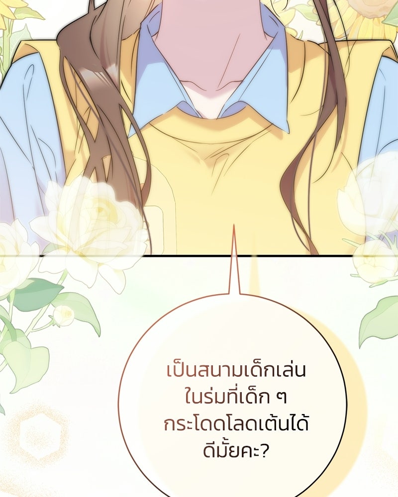 เปลี่ยนพี่เลี้ยงให้เป็นที่รัก - หน้า 37