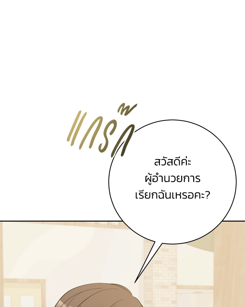 เปลี่ยนพี่เลี้ยงให้เป็นที่รัก - หน้า 4